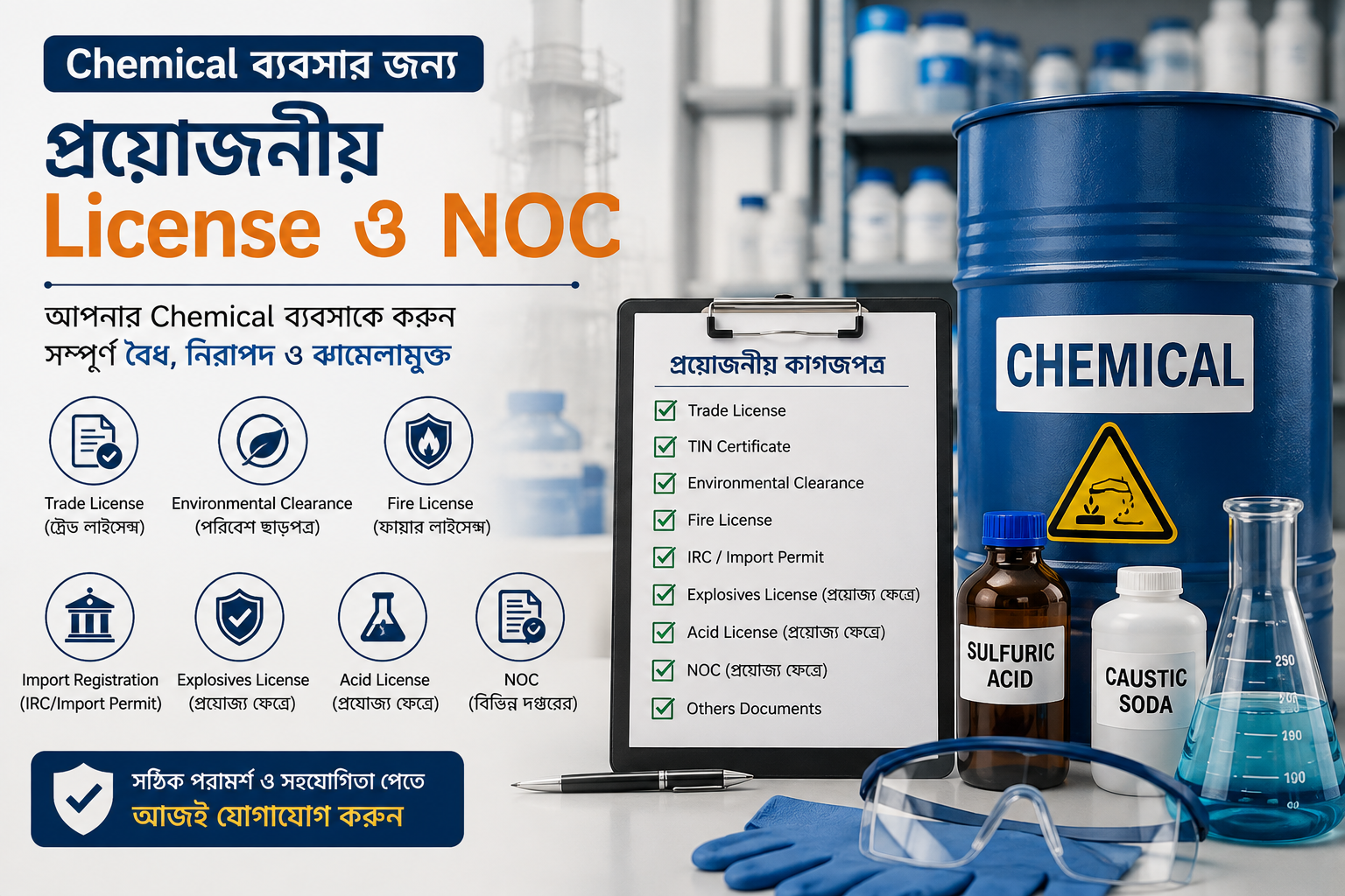 Chemical ব্যবসার জন্য প্রয়োজনীয় License ও NOC | সম্পূর্ণ গাইড ২০২৬